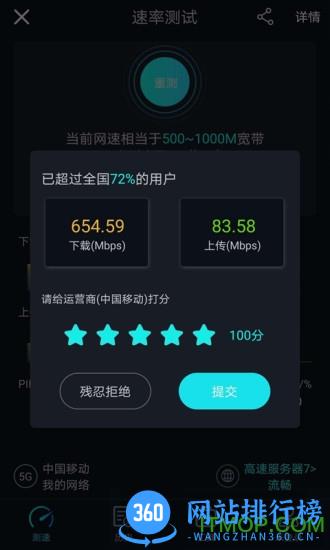 5g网速测试软件 v2.2.6安卓版 2