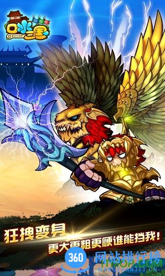 百度口水三国手游