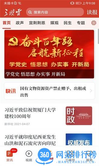 三峡云官方版 v2.0.163 安卓版 0