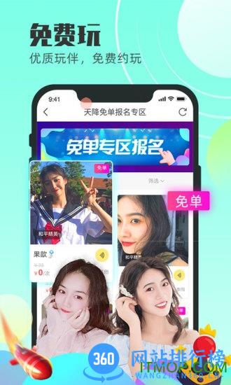 蝌蚪语音平台 v6.4.0 安卓版 1