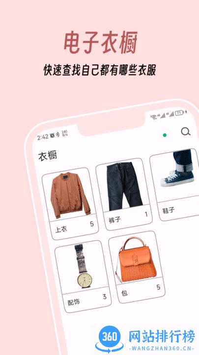 衣色服装穿搭 v1.1.5安卓版 0