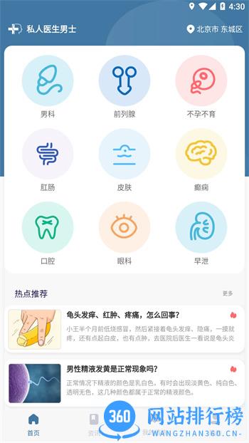 私人医生男士 v0.23.1030.2官方安卓版本 3