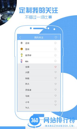 jrs直播吧nba v6.6.3安卓版 1