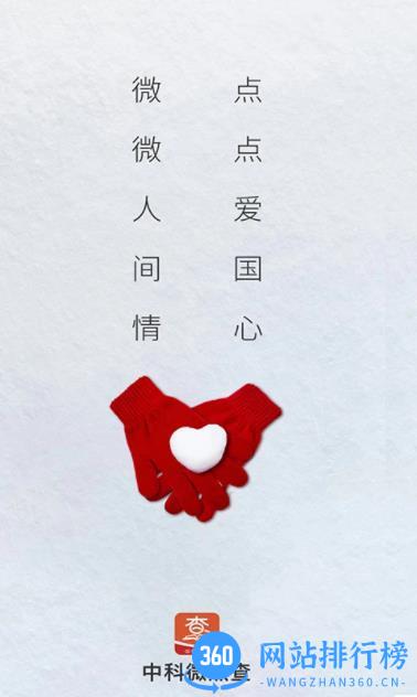 中科微点查 v2.1.3 官方安卓版本 0