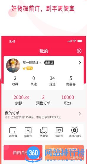 预多宝电商平台 v2.0.5安卓版 1