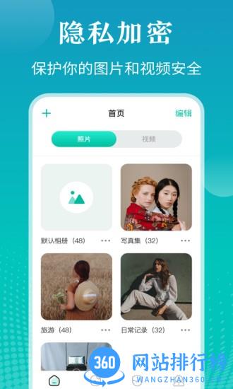 私密照片管家 v5.1.3001 安卓版 3