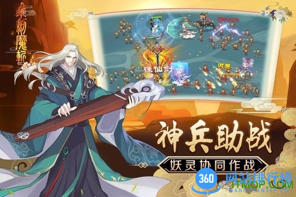 百度飞剑魔斩游戏 v1.1.0 安卓版 0