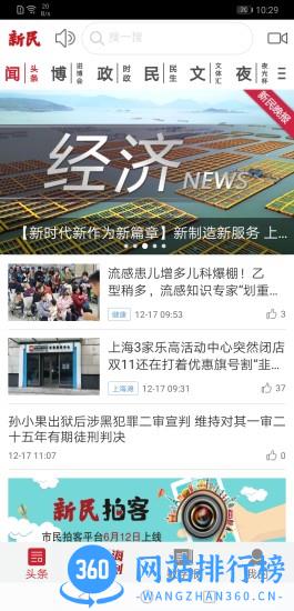 新民晚报app v8.1.6安卓版 3