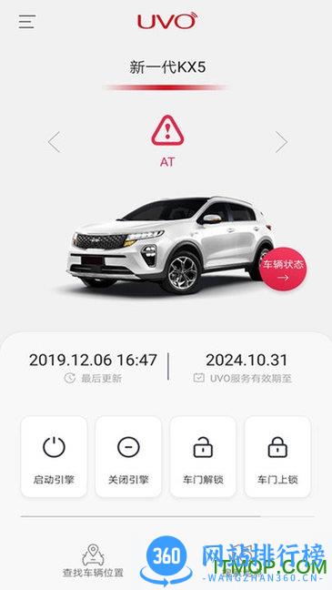 起亚uvo smart v3.03 安卓版 3
