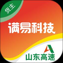 山东高速满易运