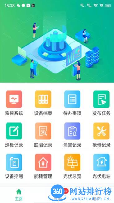分布式光伏运维平台 v1.6.5安卓最新版 1