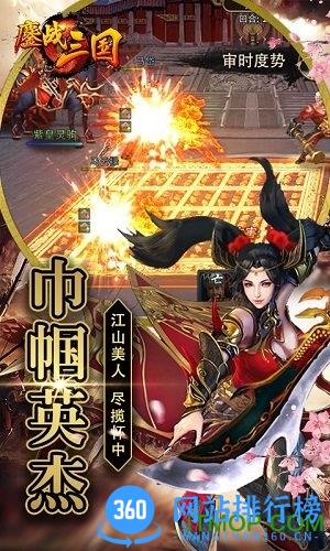 鏖战三国 v5.2.6 安卓版 2