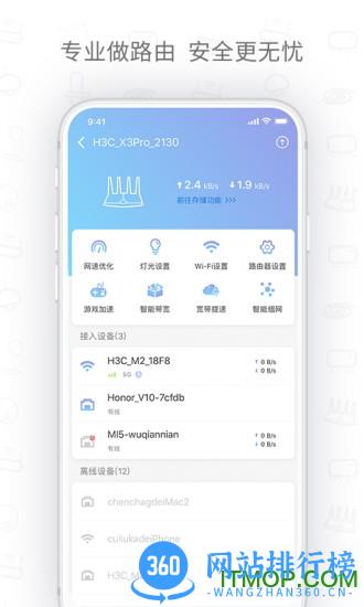 H3C魔术家路由器 v4.10.1 安卓版 2