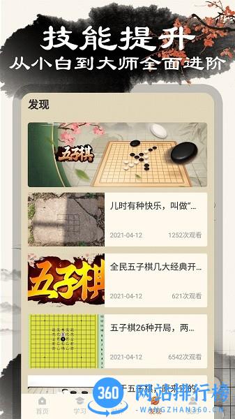 黑白五子棋软件 v1.1.9安卓版 3