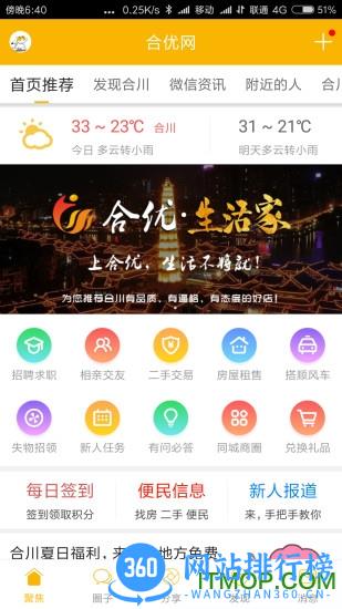 合川合优网 v6.1.3 安卓版 0