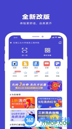 u净洗衣 v2.4.6安卓版 3