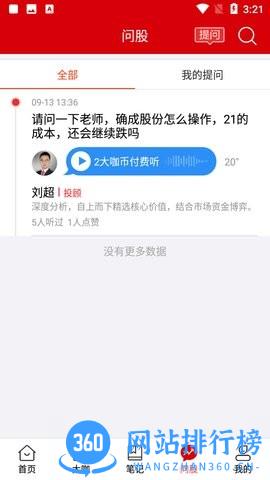 千策云智投平台 v3.4.0安卓版 1