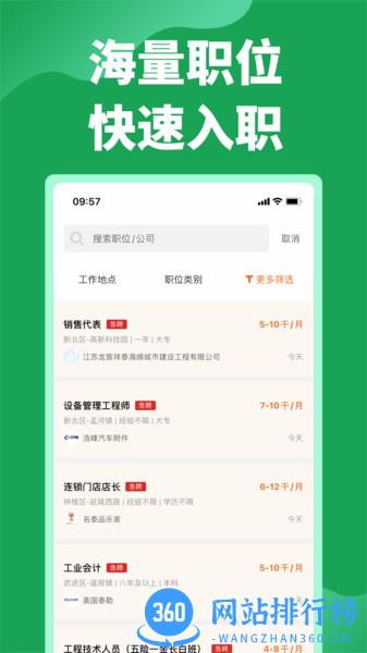 常州招聘网app v2.6.0安卓版 0