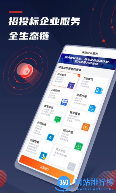 保标招标网app v8.0.9安卓官方版 1