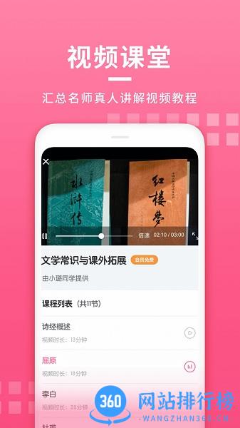 初中语文考霸教育 v1.2.0 安卓版 1