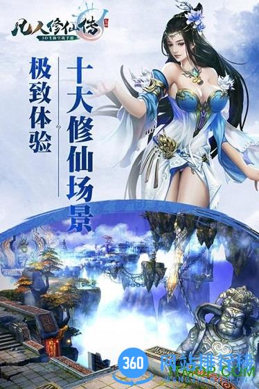 爱游戏凡人修仙传手游 v1.5.0 安卓版 1