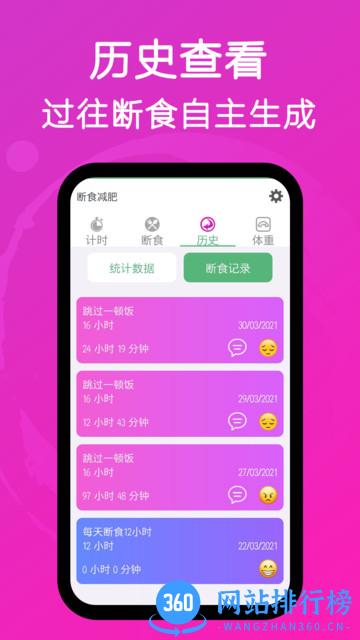 断食减肥手机版 v1.20 安卓版 0