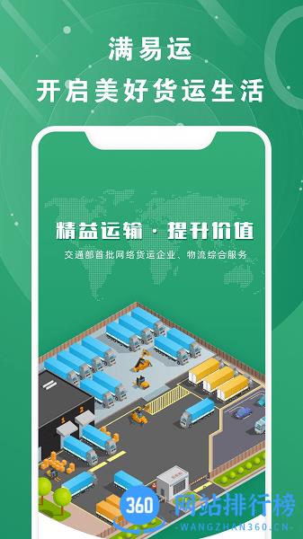 满易运加盟运力平台 v1.5.4安卓版 2