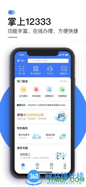 山西居民社保认证最新版 v2.2.12安卓版 2