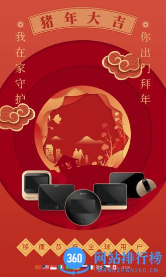 叮咚移康智能猫眼 v3.07.70安卓版 4