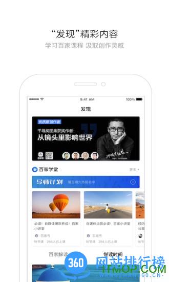 百度百家号app手机版 v5.60.1.1安卓最新版 1
