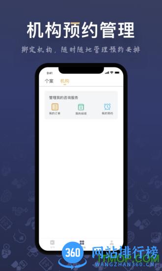 咨询师之家 v2.9.5安卓版 1