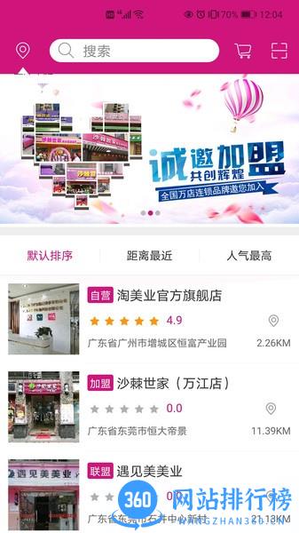 淘美业 v3.10 安卓版 0