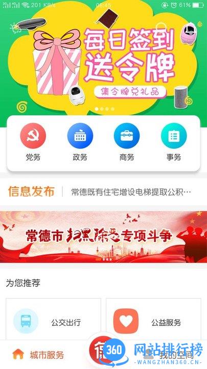 我的常德最新版 v3.4.8安卓版 1