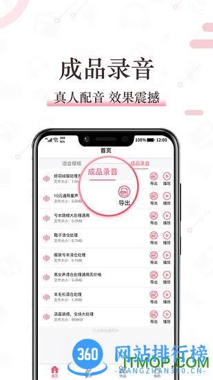 配音神器免费配音秀手机版 v2.1.77安卓最新版 0