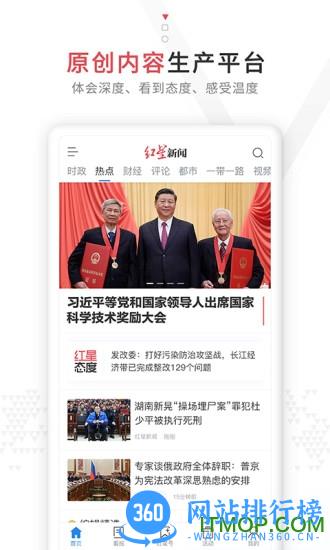 红星新闻手机客户端 V7.3.0安卓版 3