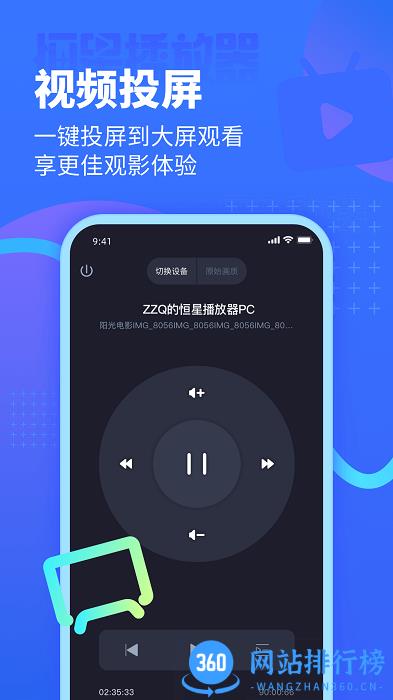 恒星播放器官方手机版 v2.050安卓版 1