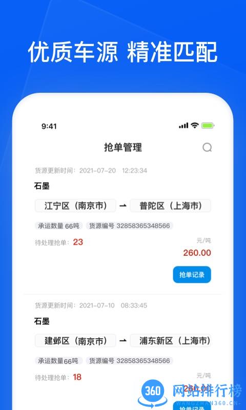 智通三千企业物流服务平台 v1.47安卓版 2