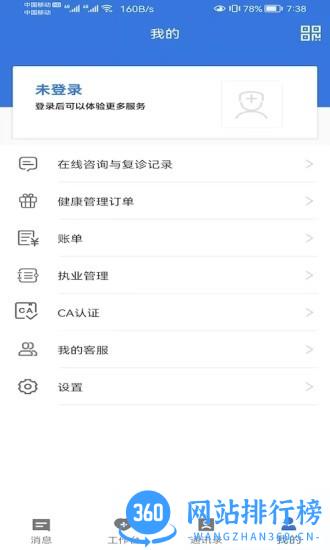 南昌大学二附院医护端手机版 v1.5.0安卓版 1
