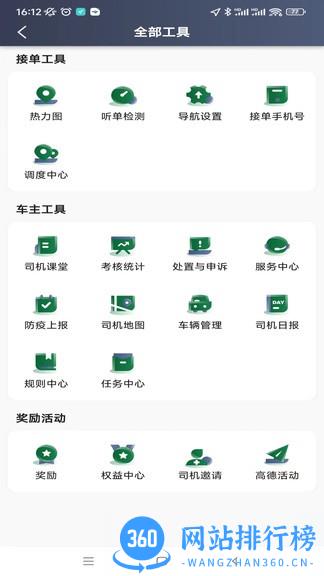 纷享出行车主版 v5.90.0.0001 安卓版 2