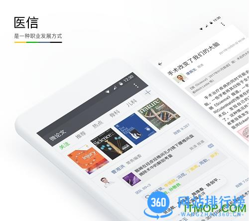 医信Medchat app