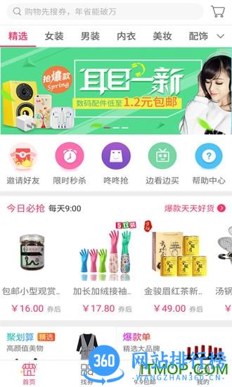 手淘优惠券app v 1.0.105安卓版 1