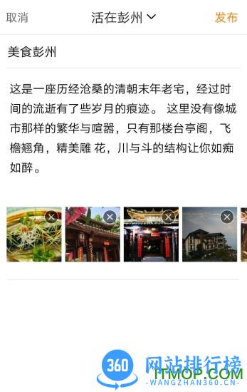 彭州同城生活手机版 v6.1.7安卓版 1