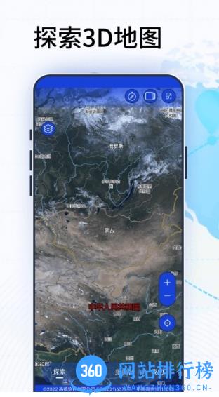 4d卫星高清街景地图手机版 v5.0.0安卓版 1