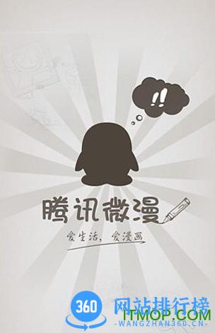 腾讯微漫手机客户端 v11.6.8安卓版 1