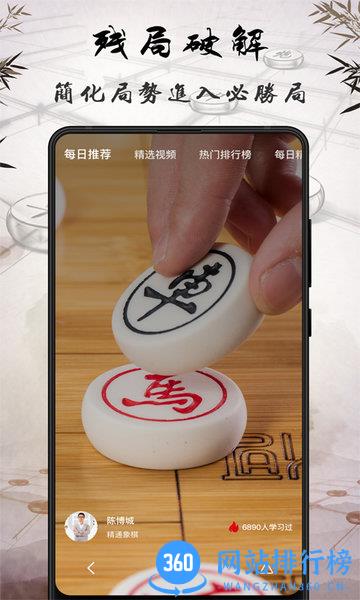 中国象棋单机版 v19.5.0 免费安卓版 3