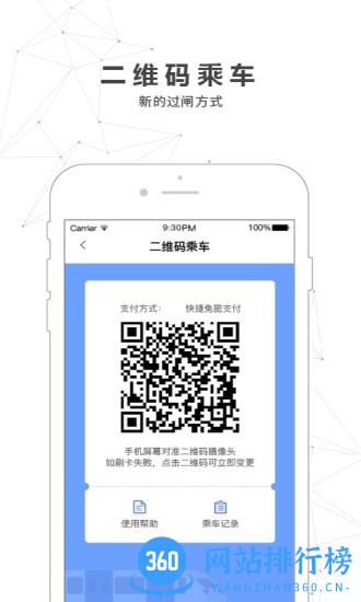 南宁轨道交通咪付app v4.0.2 安卓版 2