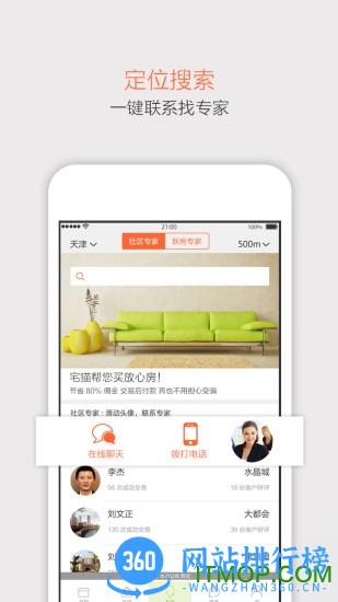 宅猫 v5.6.5 安卓版 0