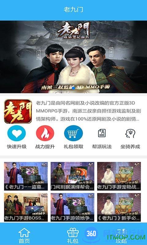 安锋版老九门手游 v2.0.0.0 安卓版 0
