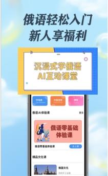 哆啦俄语最新版 v1.2.10 安卓版 2