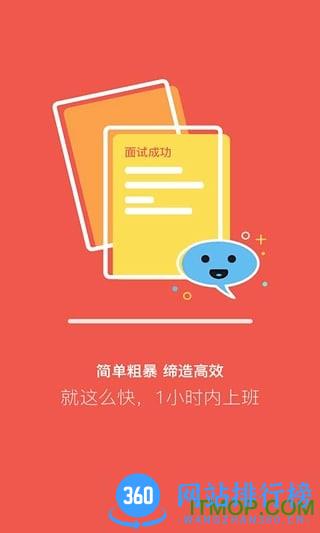 重庆直聘 v3.7安卓版 3
